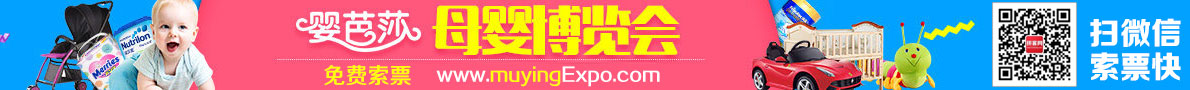 全国广州母婴博览会-免费索票